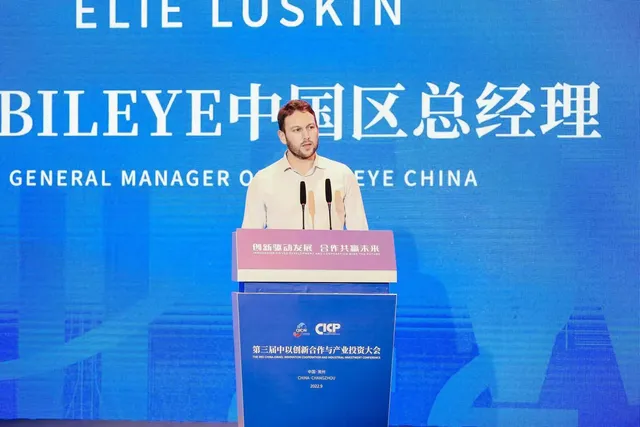 第三届中以创新合作大会主题演讲